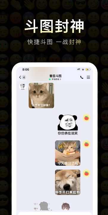 番茄表情包app手机版图2: