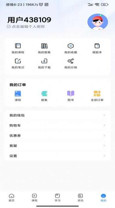 考拉上岸app手机版图2: