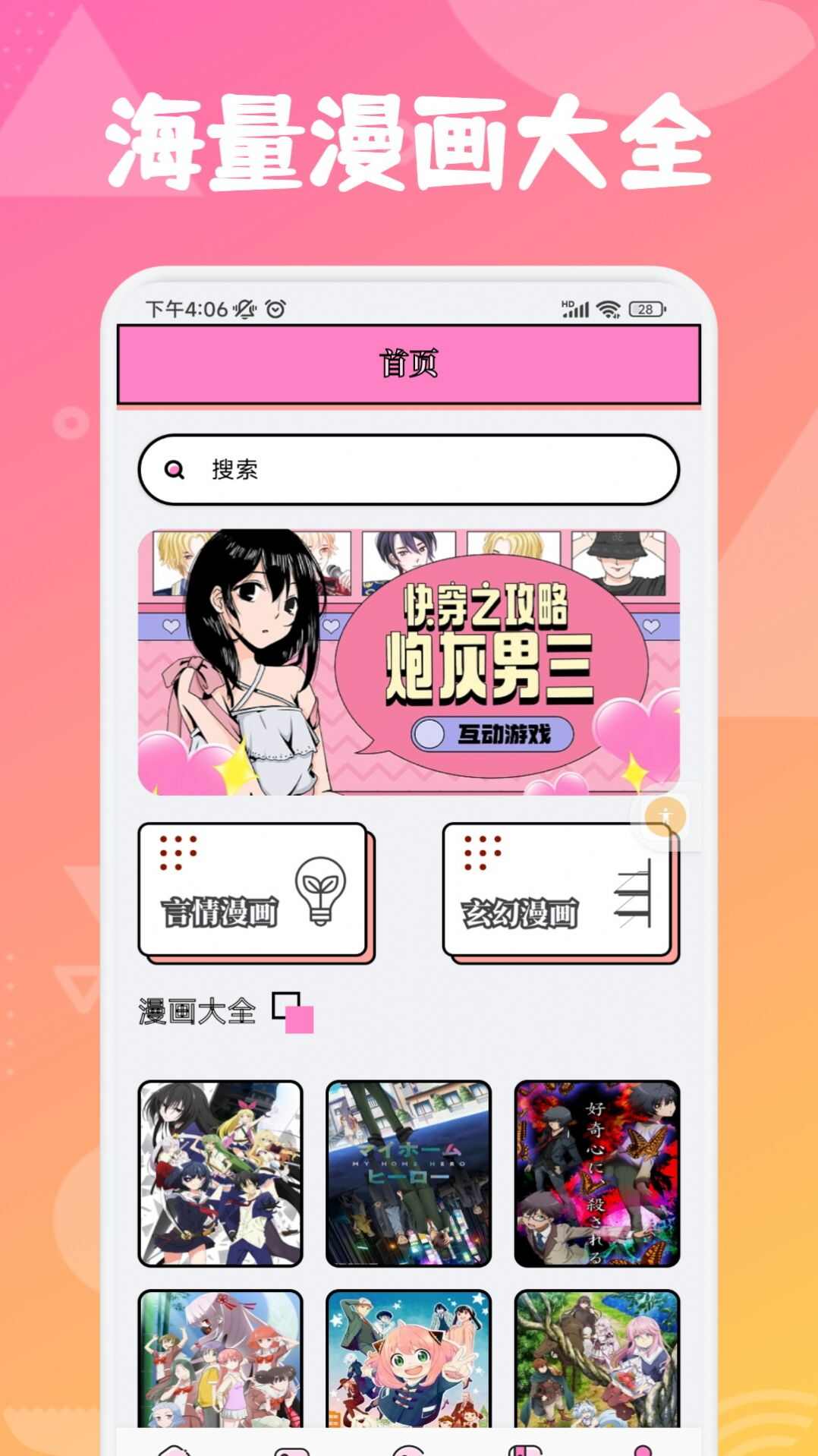 追漫大师兄app下载官方版图2: