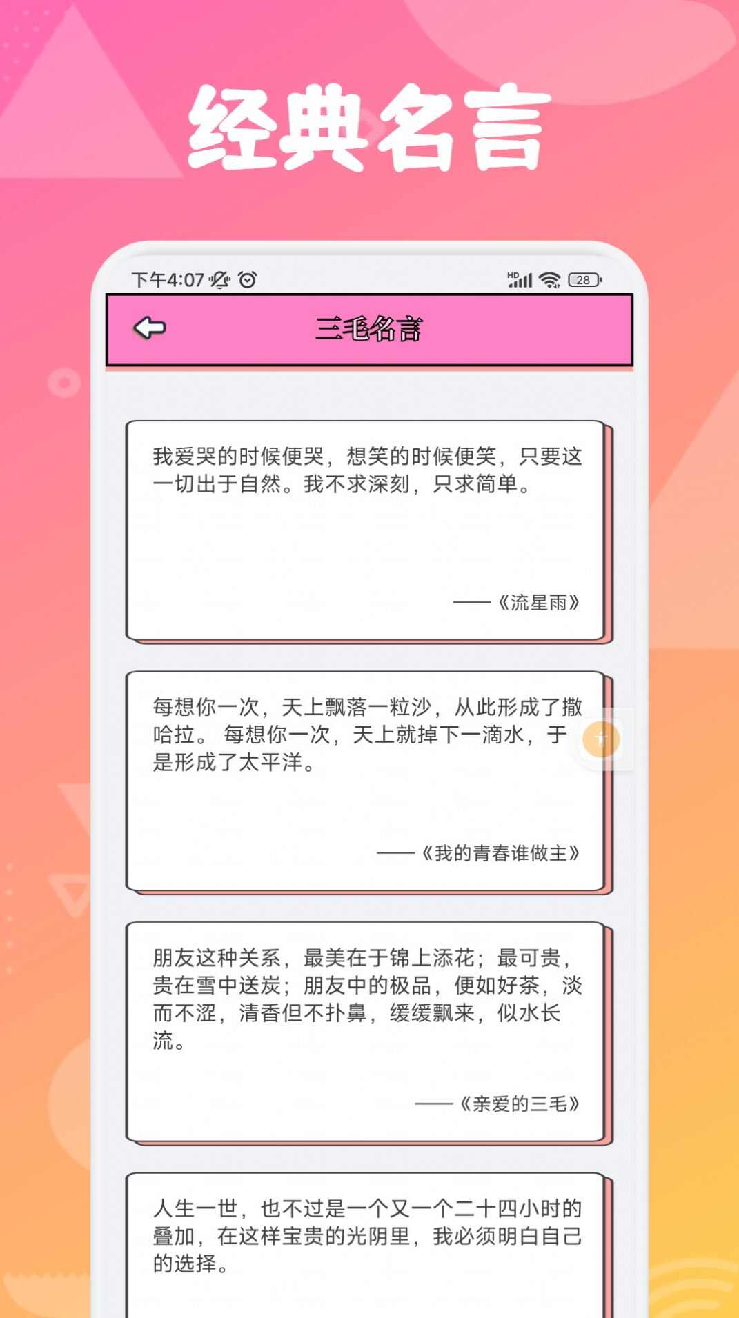 追漫大师兄app下载官方版图3: