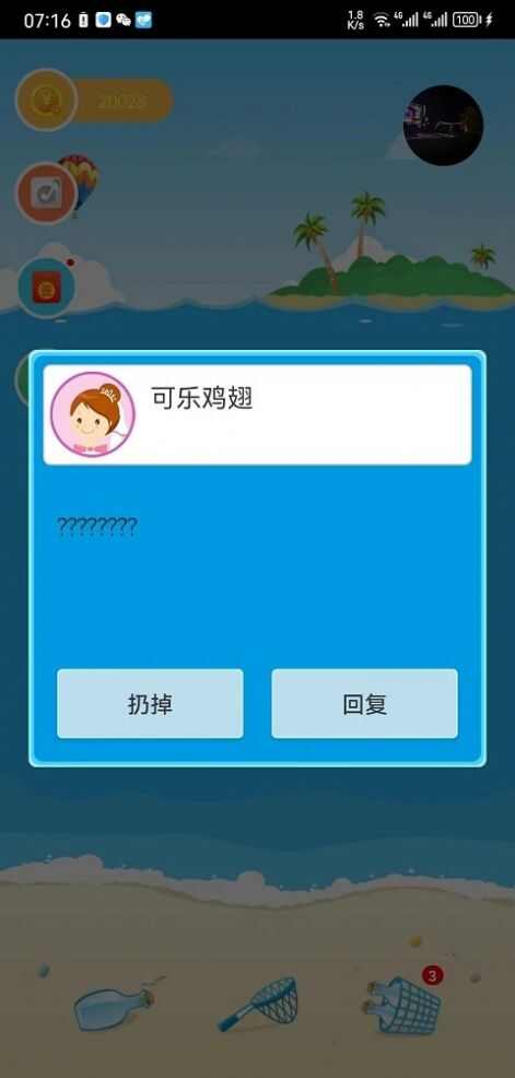 趣撩漂流瓶app官方版图2: