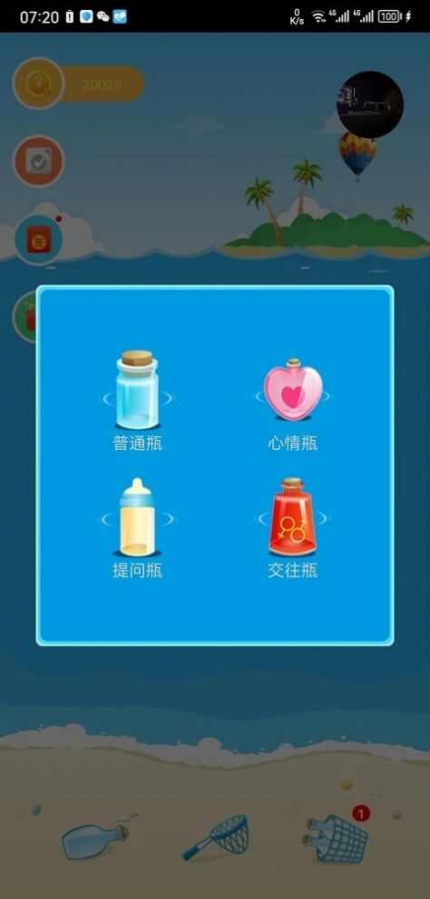 趣撩漂流瓶app官方版图3: