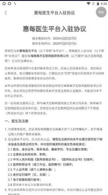 惠每医生BETA软件下载最新版图2: