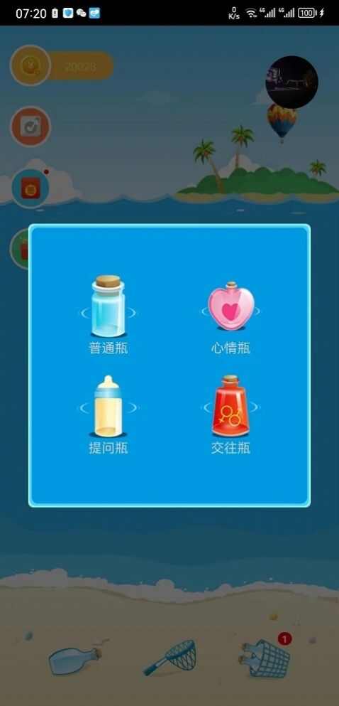 趣撩漂流瓶app官方版图片4