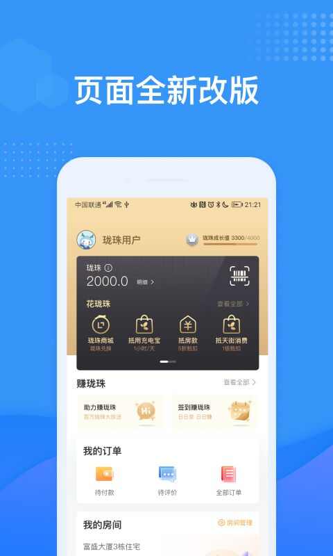 龙湖U享家app下载最新版图3: