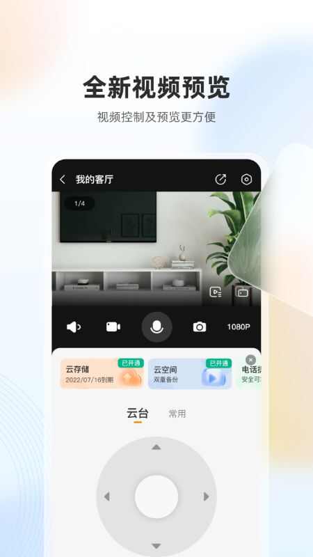 乐橙监控app官方版图1: