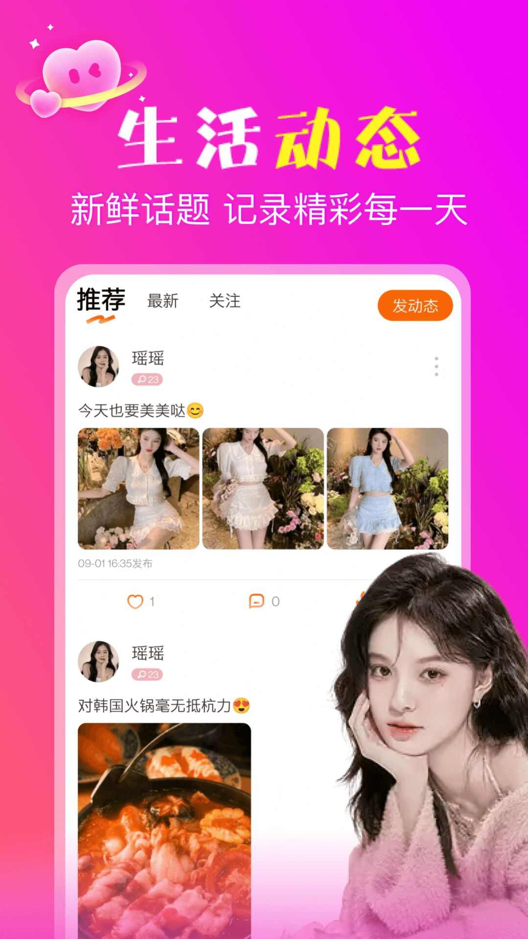 聊语软件app官方版图1: