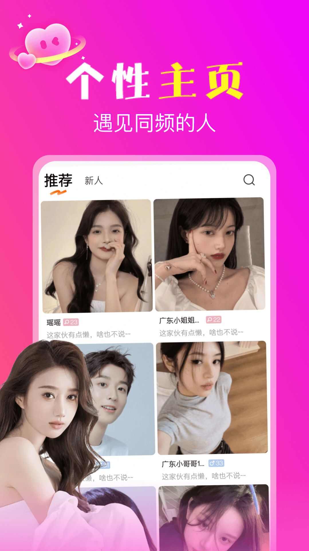 聊语软件app官方版图3: