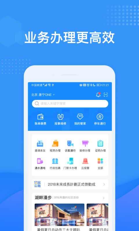 龙湖U享家app下载最新版图片1