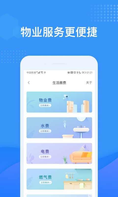 龙湖U享家app下载最新版图2: