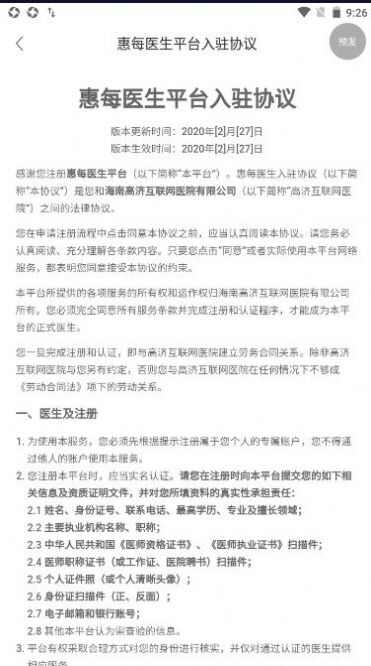 惠每医生BETA软件下载最新版图片3