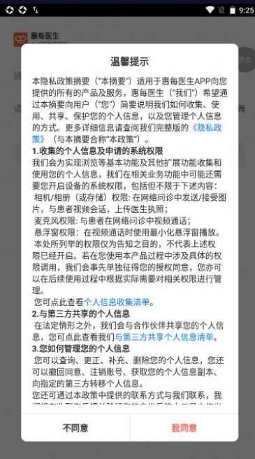 惠每医生BETA软件下载最新版图片5