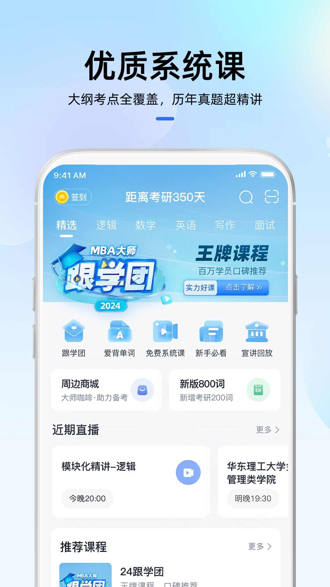 MBA大师app最新版下载图片1