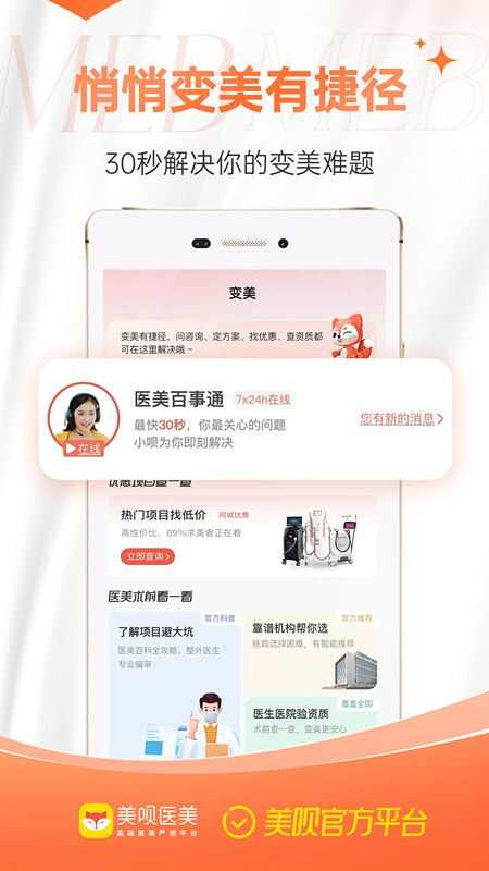 美呗医美平台app2024最新版图1: