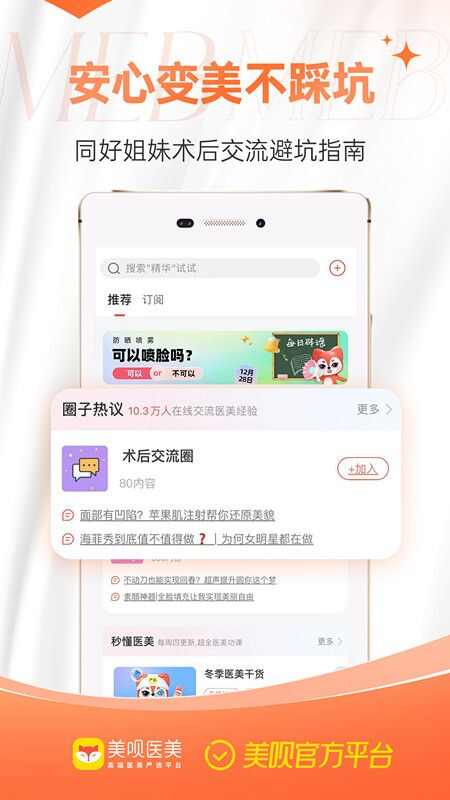 美呗医美平台app2024最新版图2: