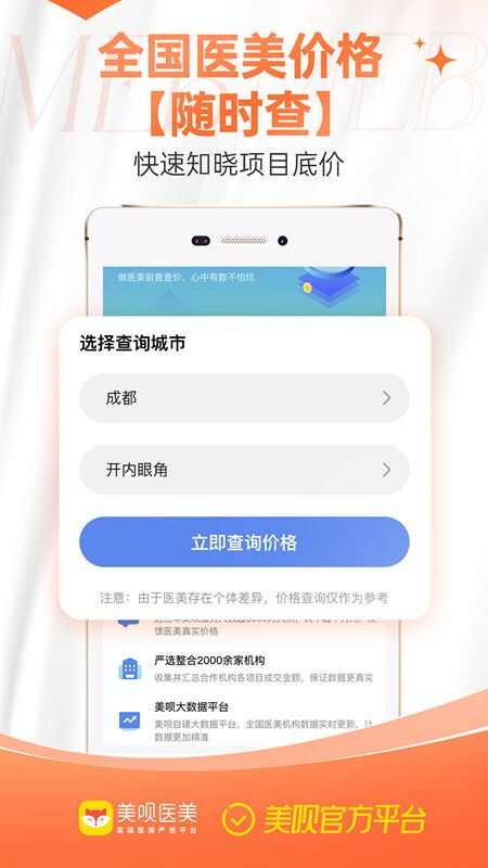 美呗医美平台app2024最新版图3: