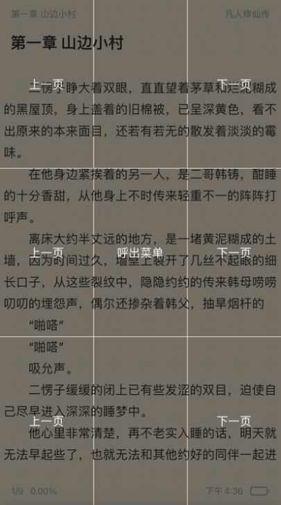 读不舍手书源app安卓最新版图片3