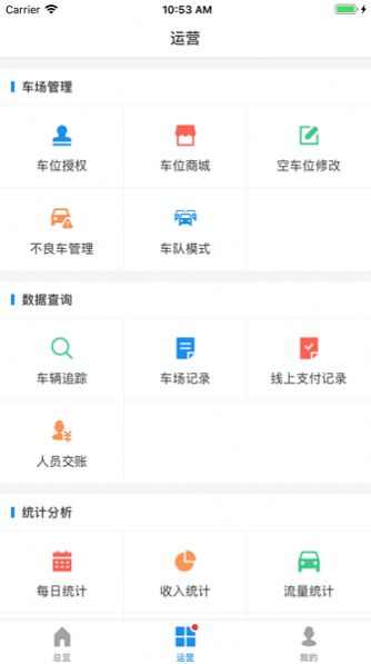 车场日常管理软件最新版图片3