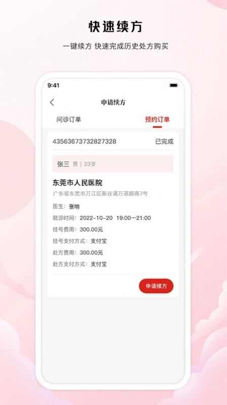 中裕康中医测试app官方版图1: