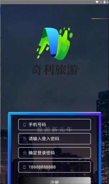 奇利旅游app手机版图片1