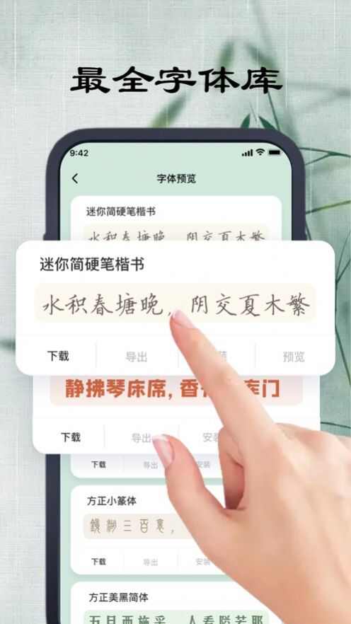 商青字体大全app苹果版ios图片1