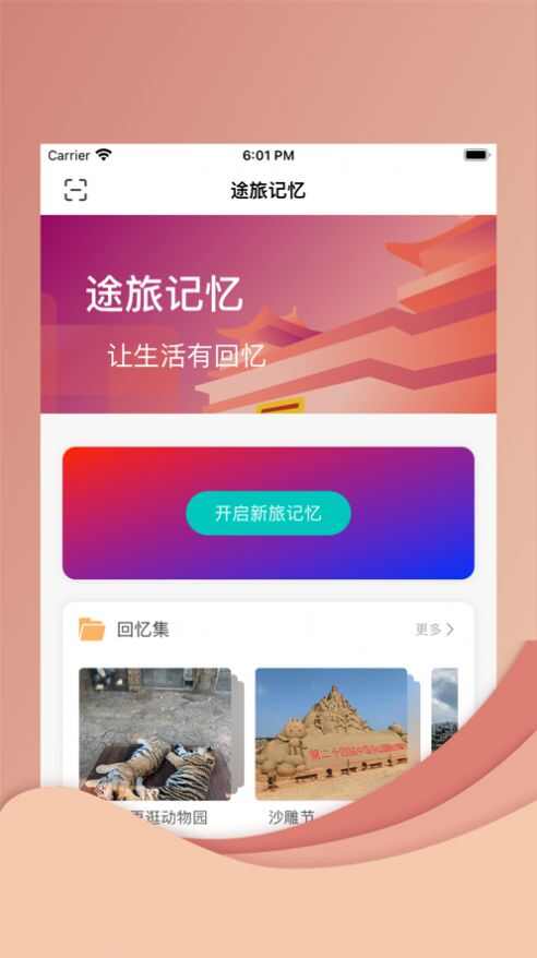 途旅换机工具app安卓版图1: