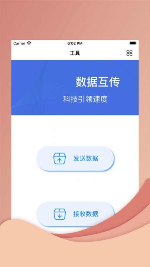 途旅换机工具app安卓版图3: