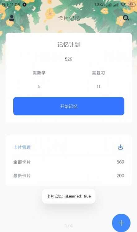 卡片记忆app下载最新版图2: