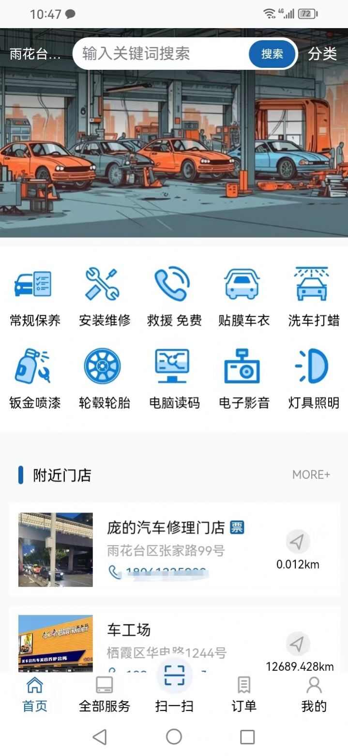 三基电汽车维修app图1: