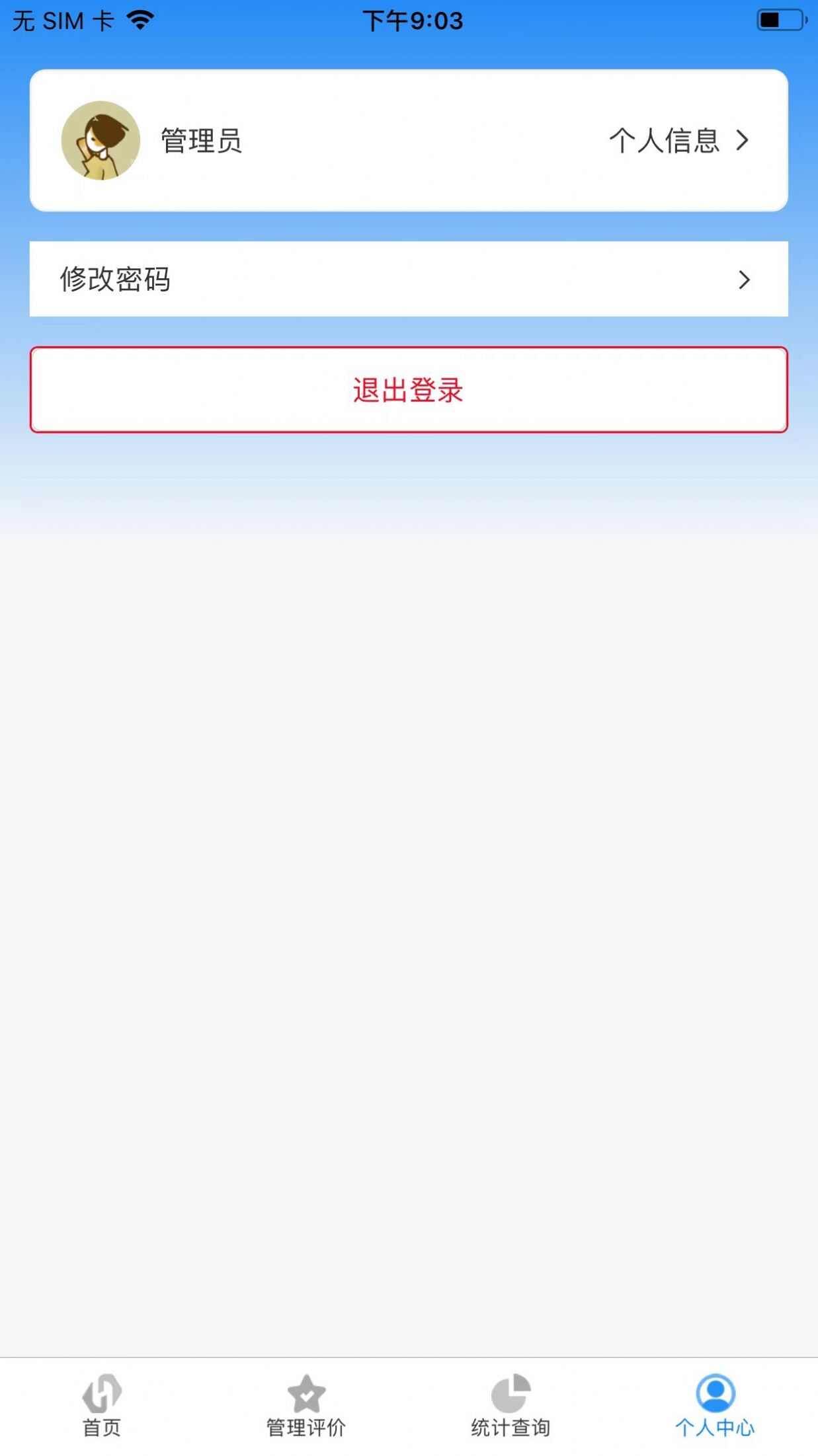 树蕙数字职教app官方版图1: