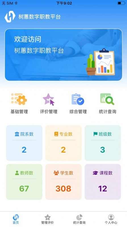 树蕙数字职教app官方版图2: