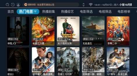 小饭10月影视TV软件最新版下载图2: