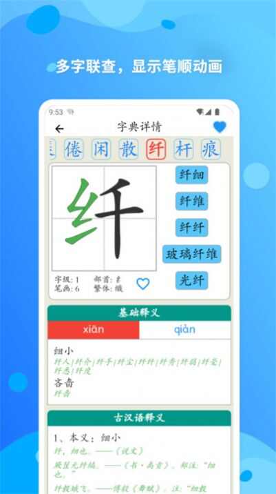 简明汉语字典app官方版图2: