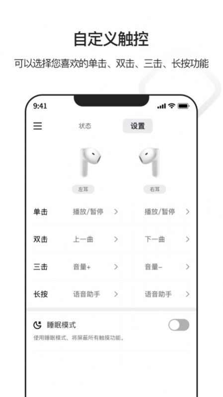 iBliss蓝牙耳机控制app图2: