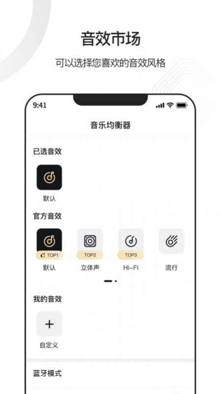 iBliss蓝牙耳机控制app图1: