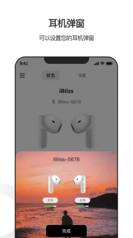 iBliss蓝牙耳机控制app图3: