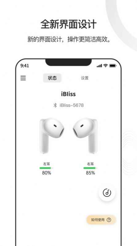 iBliss蓝牙耳机控制app图片1