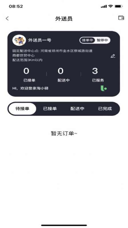 淘小驿外卖接单app图1: