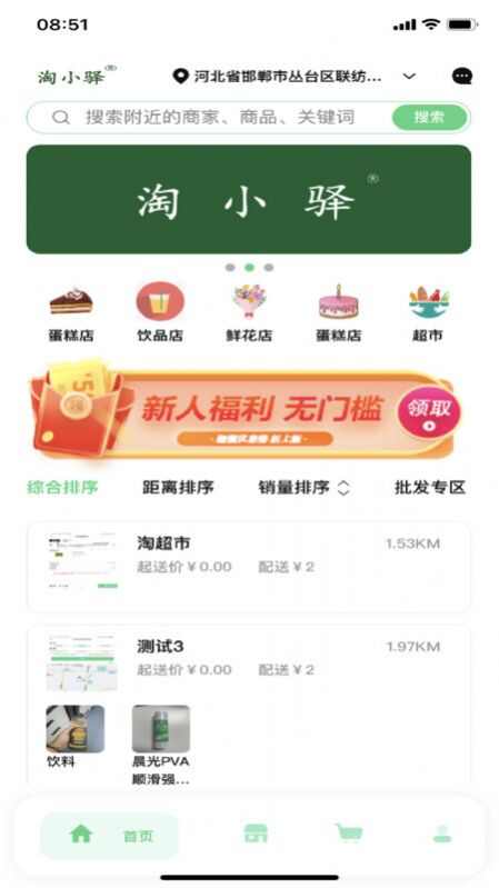 淘小驿外卖接单app图3: