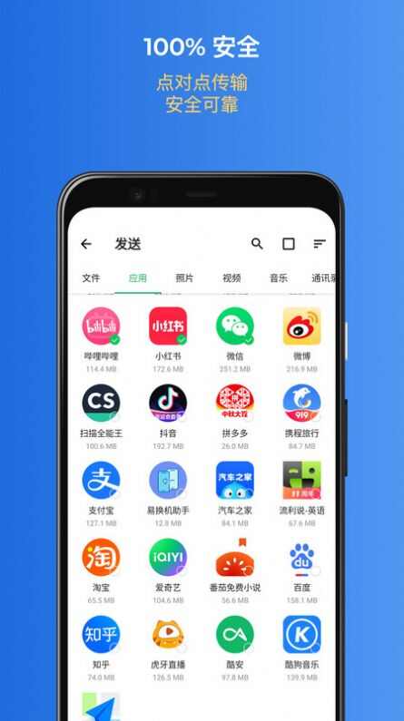 易换机助手app安卓版图1: