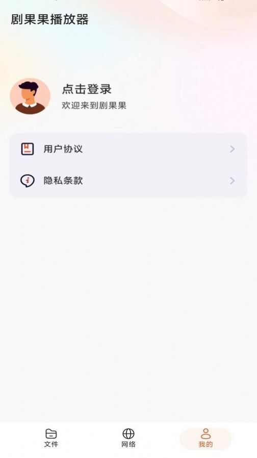 剧果果追剧软件app图1: