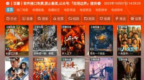 4k影音TV播放器软件最新下载图2: