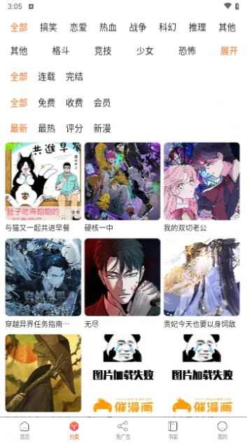 催漫画安卓版app最新下载图片1