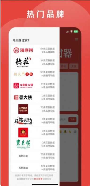 涮火锅计时器最新版app下载图2: