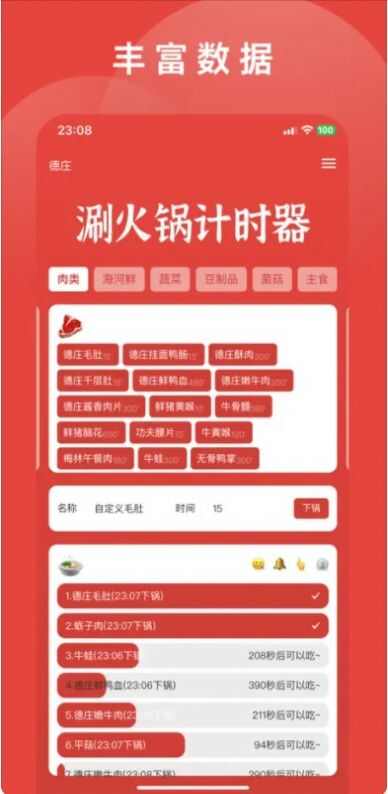 涮火锅计时器最新版app下载图3: