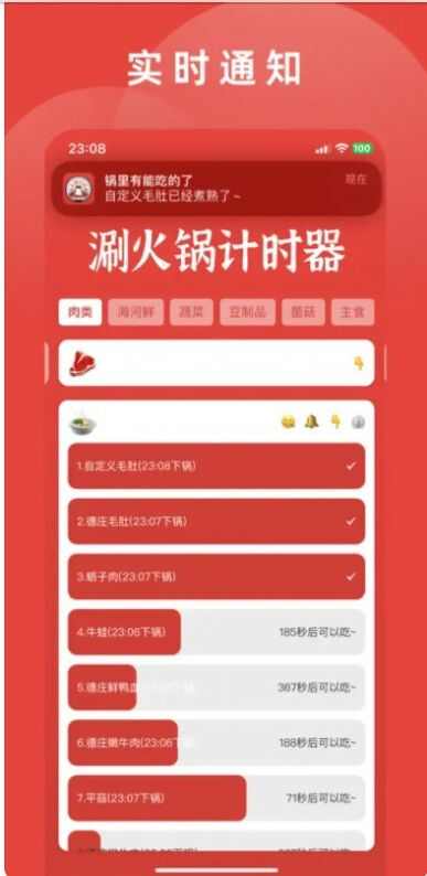 涮火锅计时器最新版app下载图片1