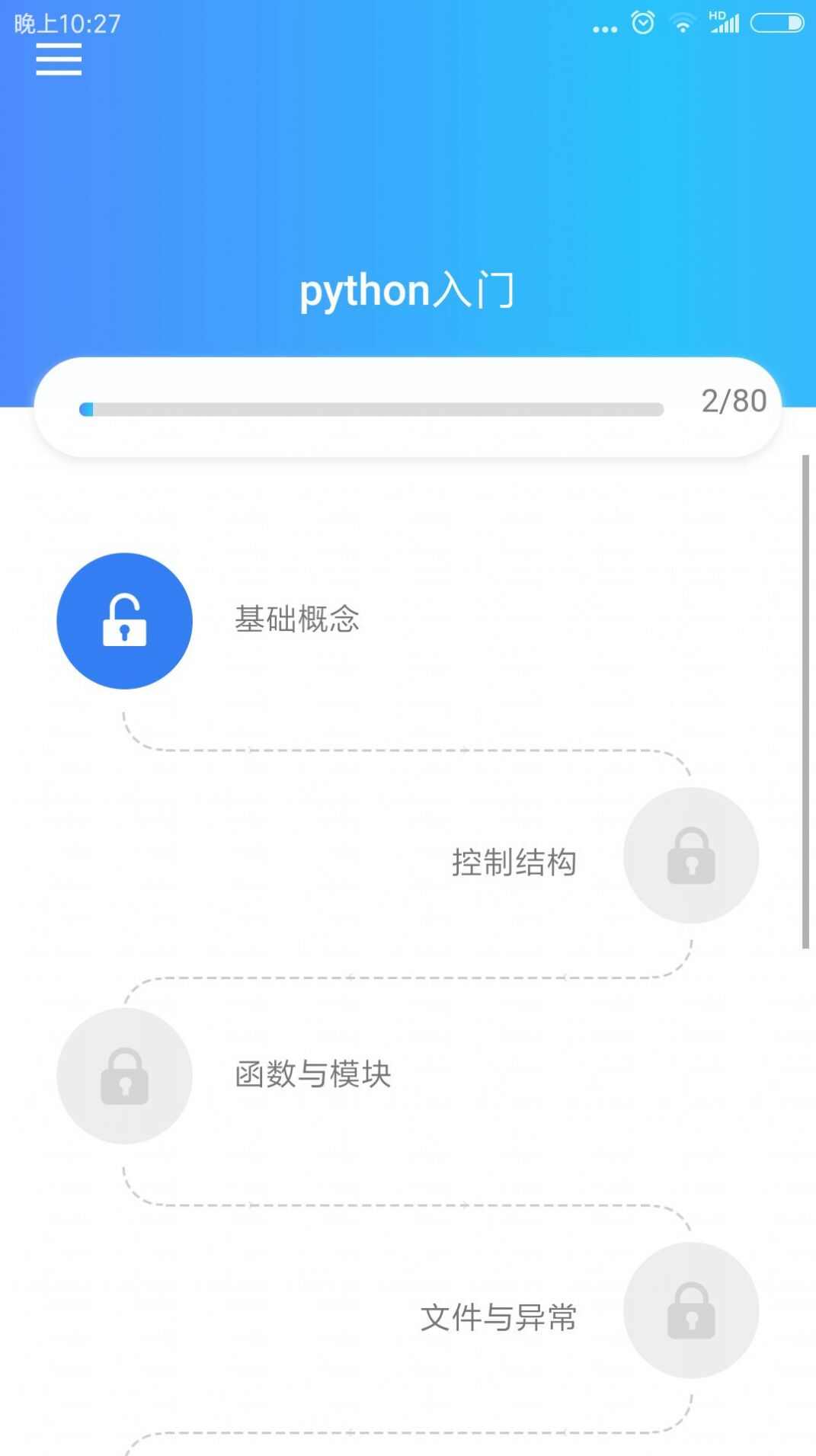 python简明教程app官方版下载图3: