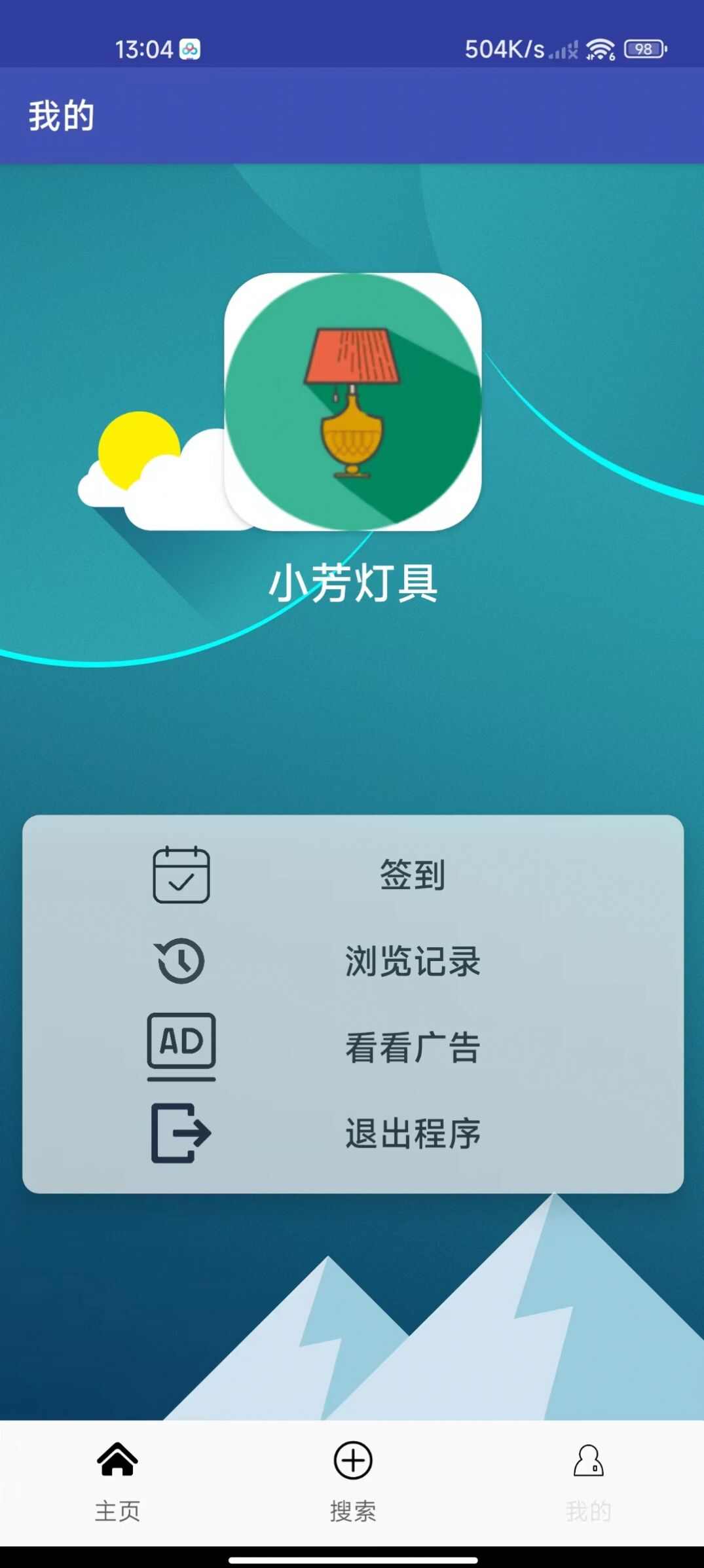 小芳灯具智能家居app下载手机版图3: