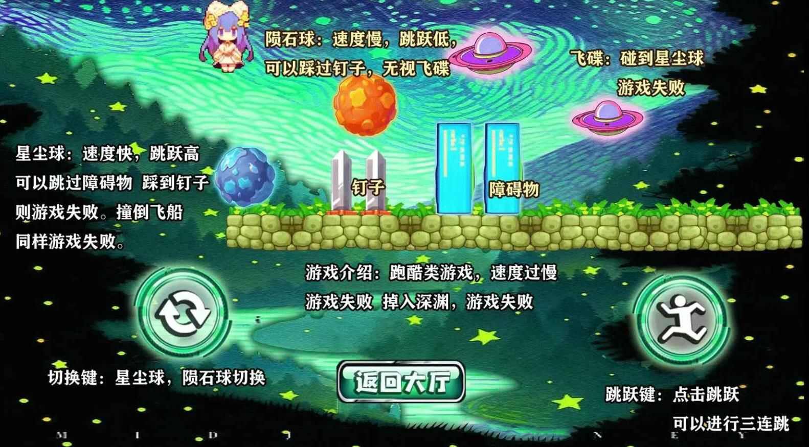 星空小球球游戏安卓正版下载图3: