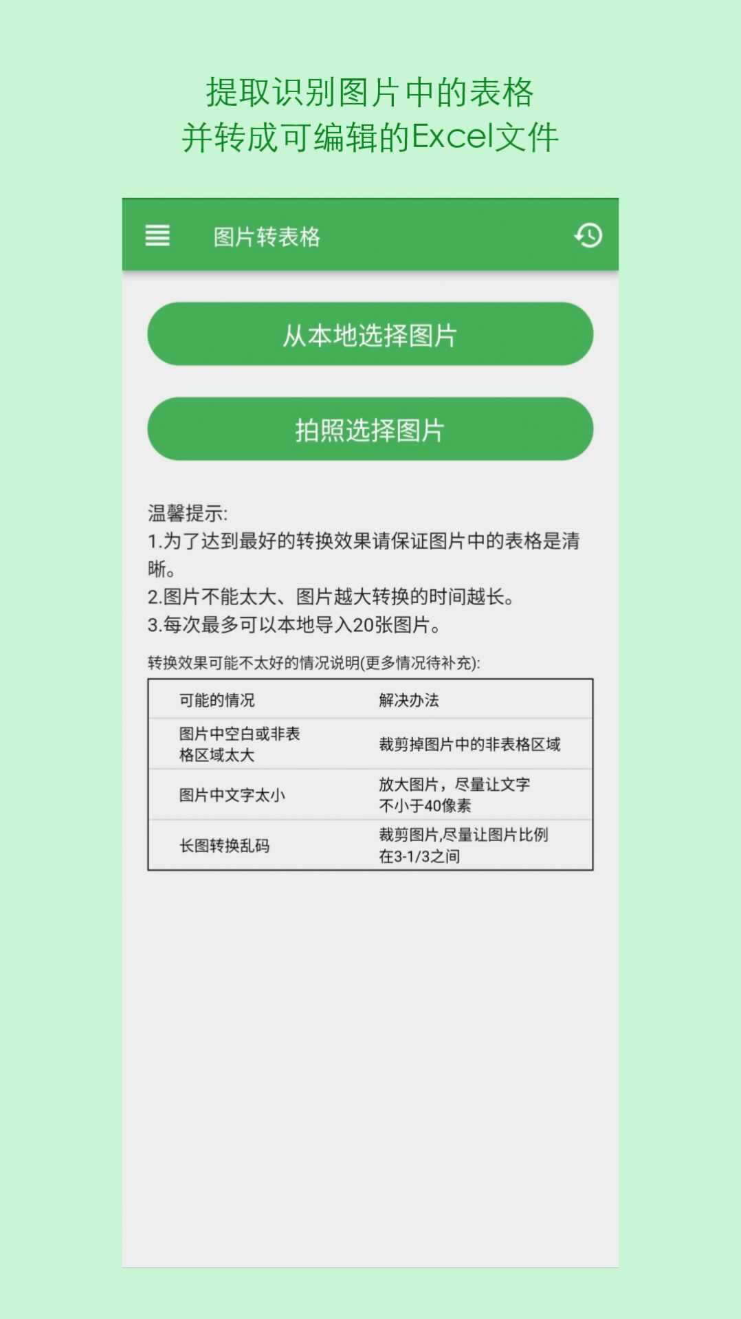 表格识别图片转Excel手机版app最新下载图1: